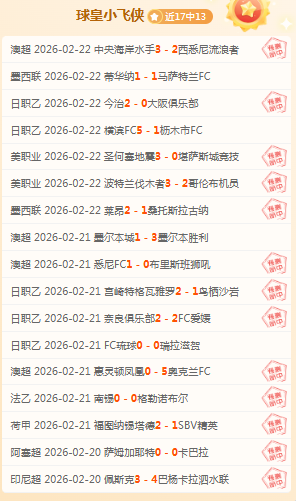 切尔西,凯尔特人,恩昆库破门,007球探体育首页,即时比分,比分直播,足球比分直播,007球探官网