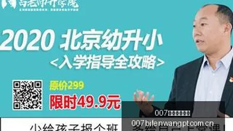 破解科比战术终极指南：白巧教你高效防守策略
